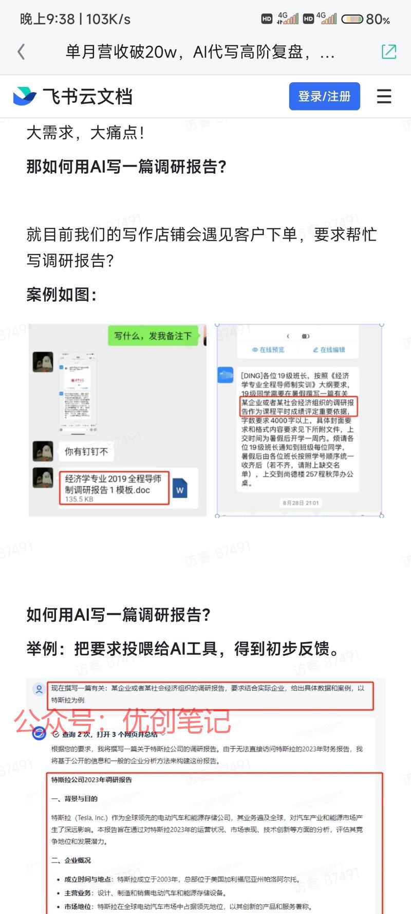 AI代写文章，代写文章市场需..情报-搞钱线报📢论坛-网创交流-优创圈